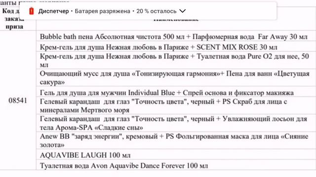?Эйвон октябрь//?шикарные призы - сюрпризы за 50 р/ смотреть онлайн