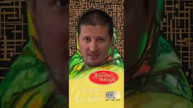 сделал сам Алёнку
