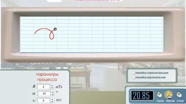 Виртуальная лабораторная работа - Изучение движения заряженных частиц в магнитном поле смотреть онлайн
