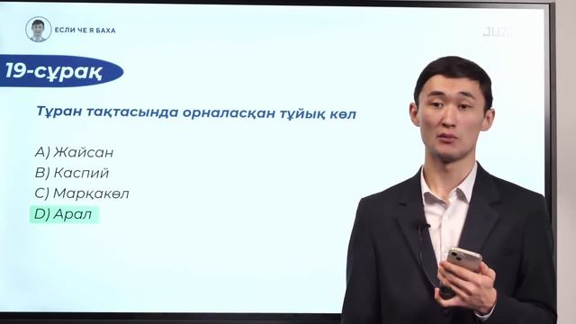 ГЕОГРАФИЯ НҰСҚА ТАЛДАУ смотреть онлайн