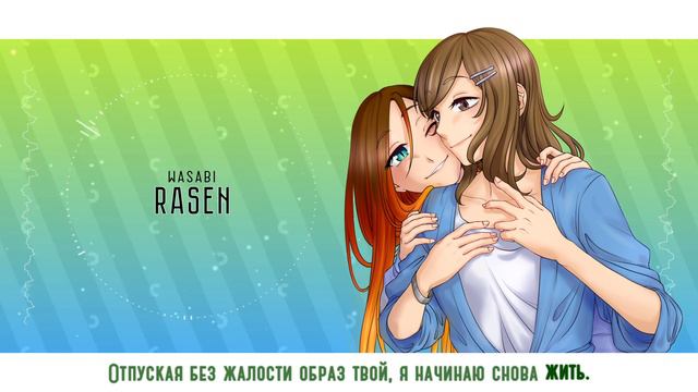 【HAPPY BIRTHDAY, МАМУЛЬ!】Chihiro Onitsuka - Rasen【RUS KARAOKE】