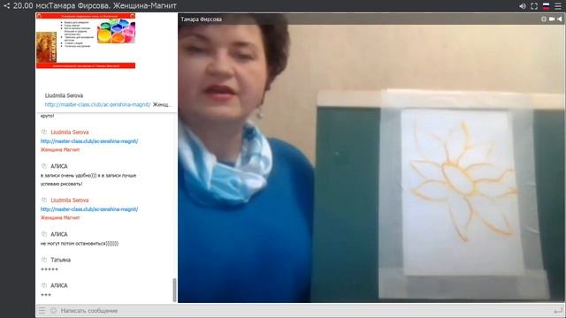 Тамара Фирсова. Женщина-Магнит. Создаем картину - талисман. Правополушарное рисование смотреть онлайн