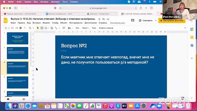 Если маятник мне отвечает невпопад, значит мне не дано, не получится пользоваться р/э методикой?