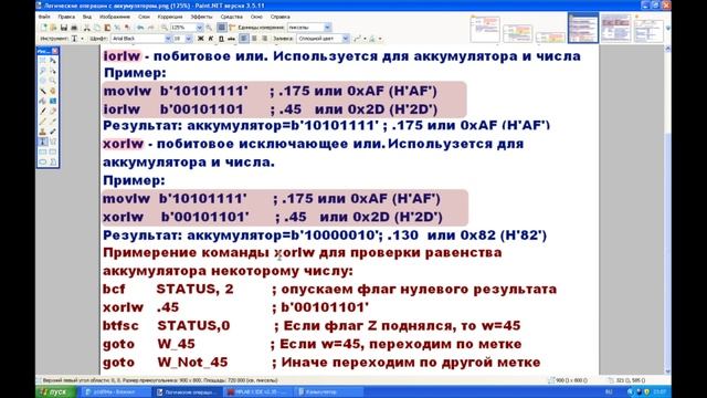 48. Команды ассемблера для PIC: andwf, iorwf, xorwf, comf, andlw, iorlw, xorlw (Урок 40. Теория) смотреть онлайн