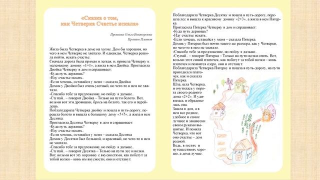 Сборник проектов Математическая сказка смотреть онлайн
