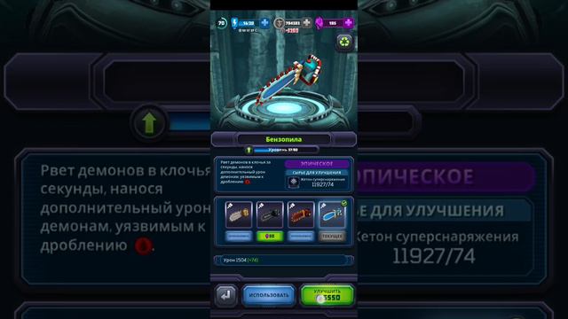 Mighty DOOM Разбор Бензопилаи улучшение до 80 уровень смотреть онлайн