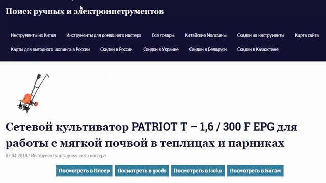 Ищем подешевле электро культиватор ПАТРИОТ Т  - 1,6/300 F EPG для мягкой почвы