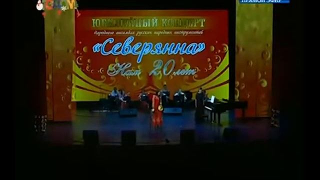 Ансамбль Северянна, 20 лет смотреть онлайн