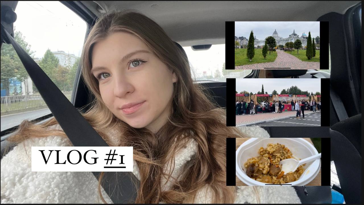 VLOG#1 Фестиваль "Вкусная Казань". ПЕРЕСТАЛА ЕЗДИТЬ ЗА РУЛЕМ. ПОВСЕДНЕВНАЯ ЖИЗНЬ. смотреть онлайн