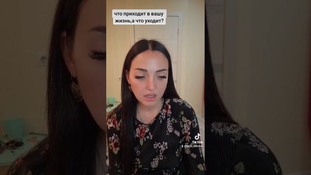 что приходит,а что уходит из вашей жизни?#таро смотреть онлайн