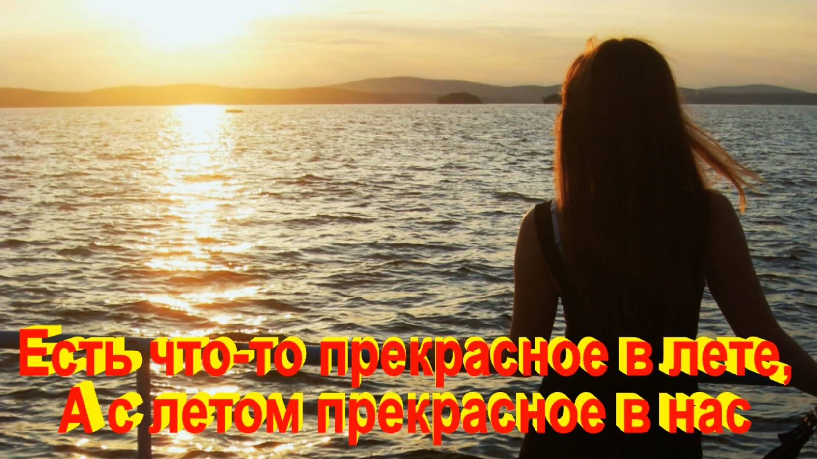 "Лето - это маленькая жизнь" О. Митяев смотреть онлайн