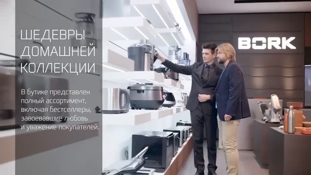 Чем отличается бутик BORK от обычных магазинов? смотреть онлайн