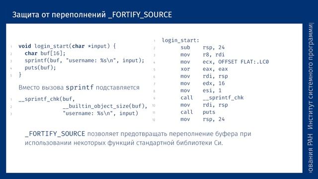 ИСП РАН — Безопасная компиляция (Алексей Нурмухаметов) смотреть онлайн