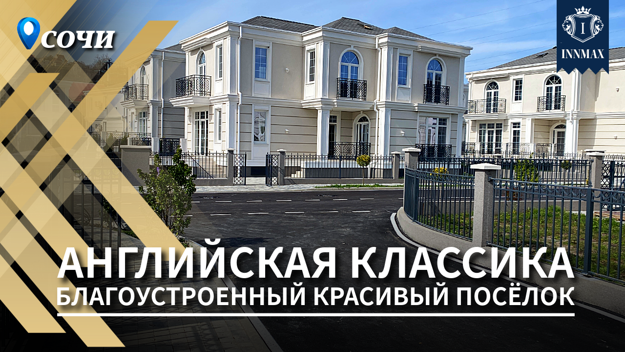 ДОМ В СОЧИ. КРАСИВАЯ АРХИТЕКТУРА. №313 #домвсочи #квартиравсочи #купитьдомвсочи смотреть онлайн
