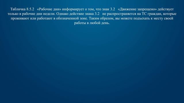 Билет 31 Вопрос 3 - Разрешено ли Вам подъехать к месту своей работы, расположенному в зоне действия смотреть онлайн