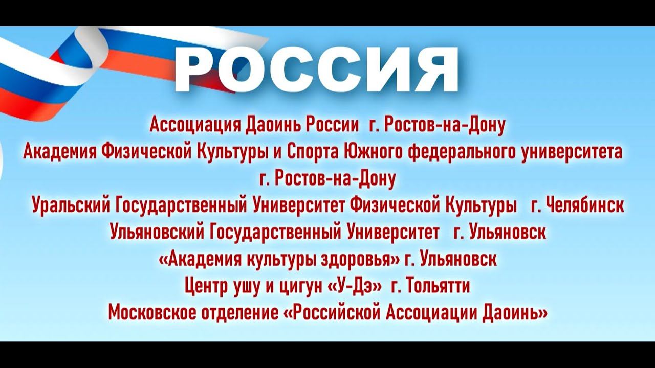 Всемирный день Тайцзи и Цигун 2023. Вместе: Ростов-на-Дону, Москва, Челябинск, Ульяновск и Тольятти смотреть онлайн