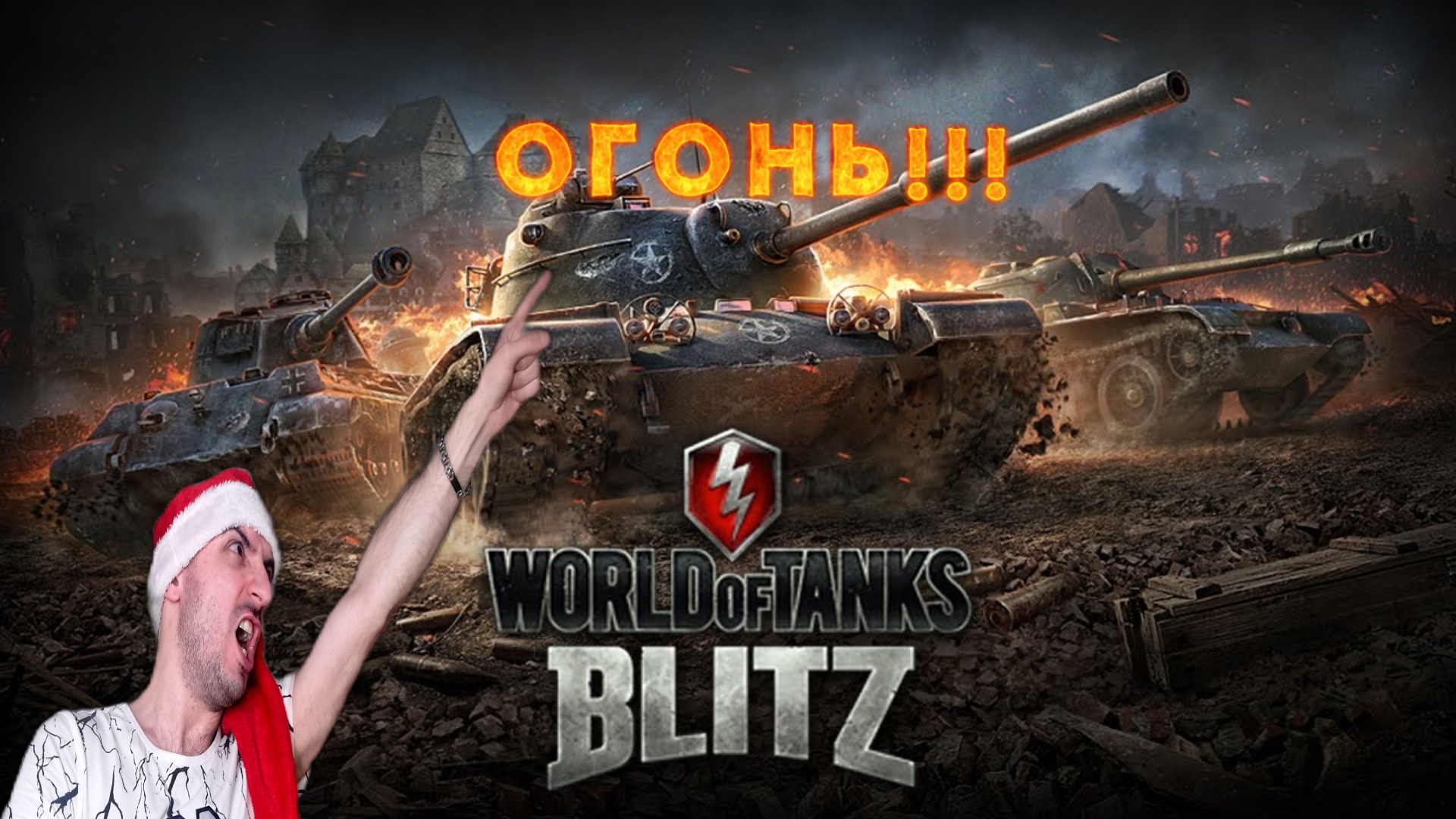 Собрание 5 нации » World of tanks Blitz смотреть онлайн