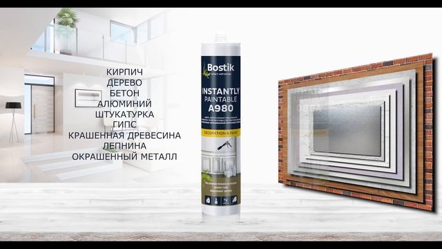BOSTIK A980 INSTANTLY PAINTABLE Моментально Окрашиваемый Малярный Герметик смотреть онлайн