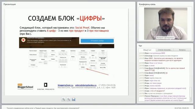 Создание лендинга: от основ к продажам за один вечер / Валерий Домашенко смотреть онлайн