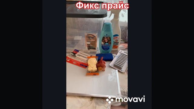Фикс прайс. Новинки и не только ✅ смотреть онлайн