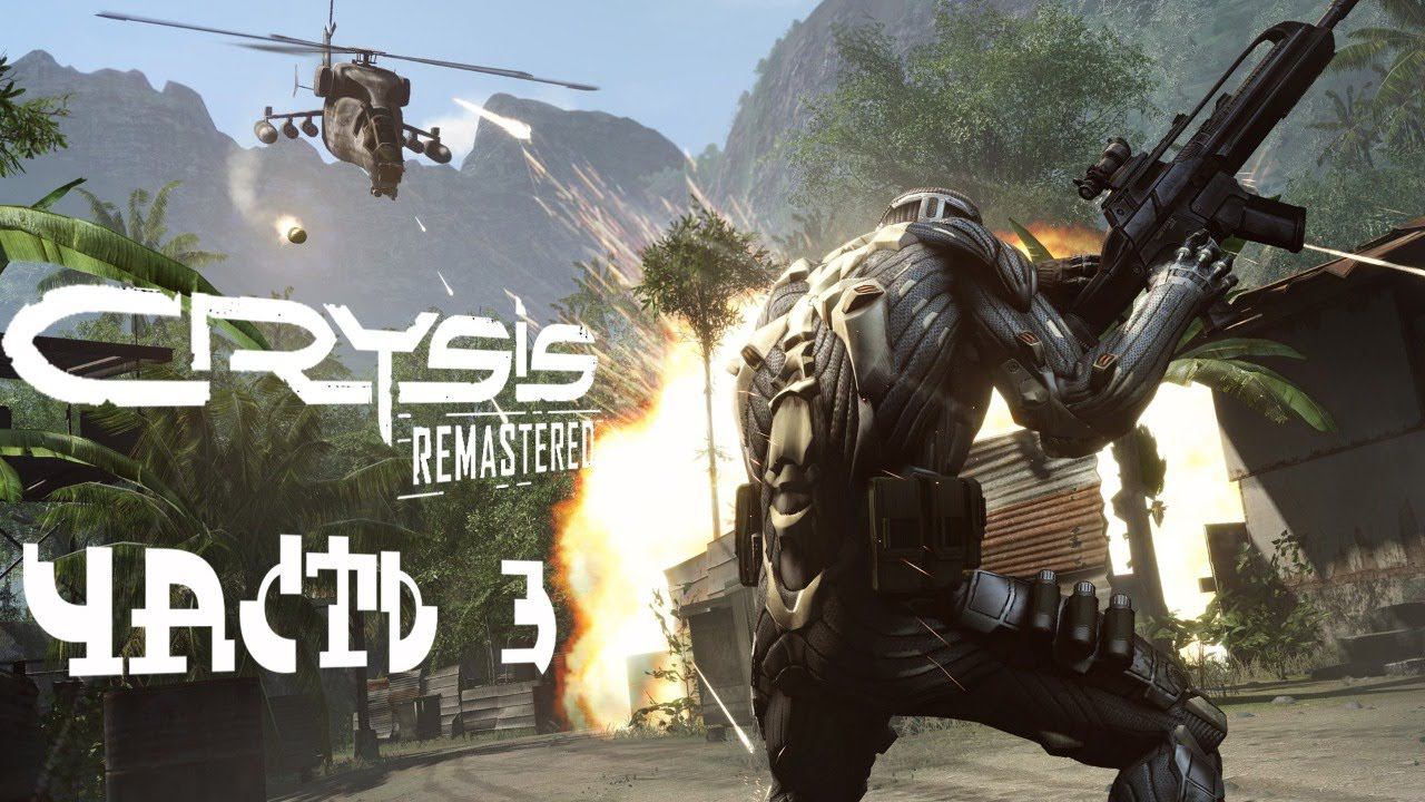 Прохождение crysis remastered. Давай за ценим что нового. Часть 3.