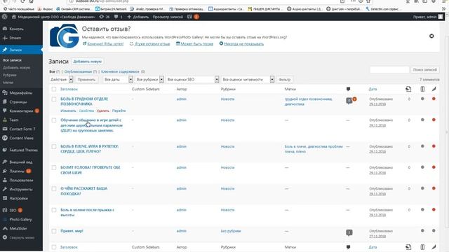 Управление контентом сайта на WP смотреть онлайн