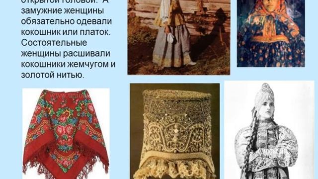 Окружающий мир 3 класс. Тема: "Народный костюм" смотреть онлайн
