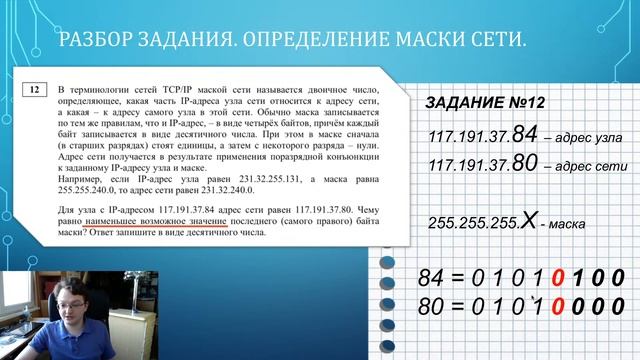 Разбор 12 задания ЕГЭ по информатике смотреть онлайн