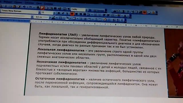 Лимфаденопатия