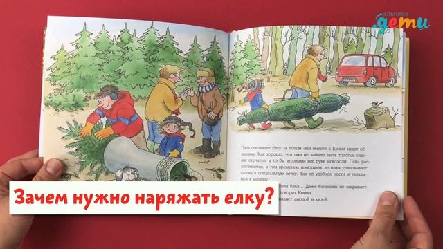 Листаем детские книги: «Конни празднует Новый год» смотреть онлайн