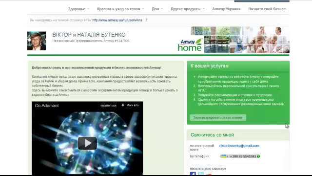 Как покупать продукцию AMWAY