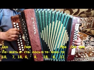 На безымянной высоте. Разбор на гармони. Ко Дню Победы.