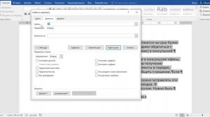 Как автоматически удалить пустые строки в ворде