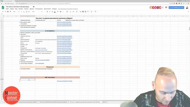 Пошаговый план (чек-лист) создания и настройки рекламы Google Ads (Adwords) смотреть онлайн