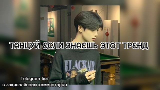 ?ТАНЦУЙ если знаешь этот ТРЕНД?Тренды 2022?Тренды из тик тока?Музыка для флешмоба? смотреть онлайн