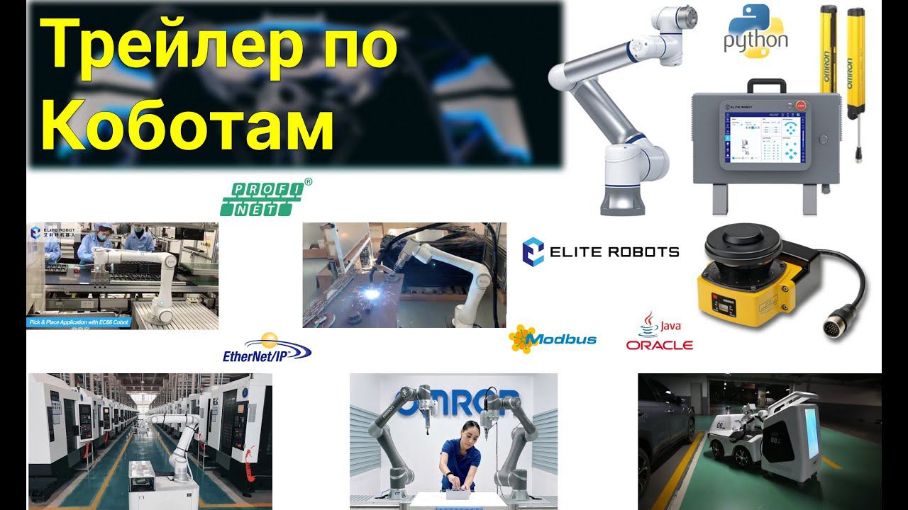 Как быстро настроить демонстрационный проект Кобота с Захватом для студентов. Трейлер.