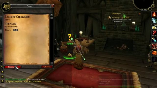 World of Warcraft (Elixir of Suffering. Эликсир Страдания ) смотреть онлайн