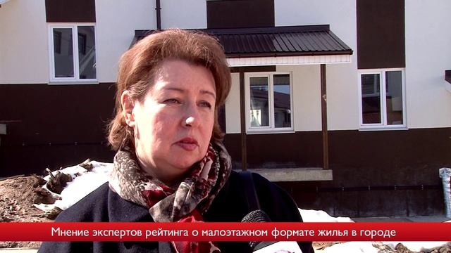 Мнение экспертов рейтинга о малоэтажном формате жилья в городе смотреть онлайн