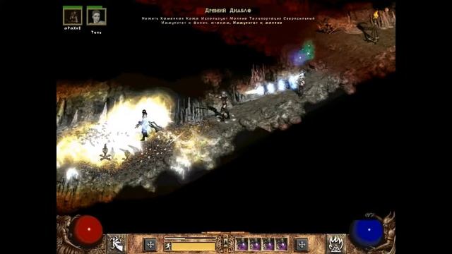 Diablo 2 Гроздья Гнева Древний Диабло в Аду Убит