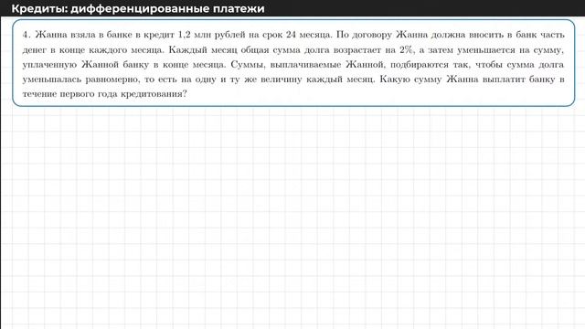 ЕГЭ 2023 по математике. Дифференцированные платежи: решаем №15 из ЕГЭ по профилю смотреть онлайн