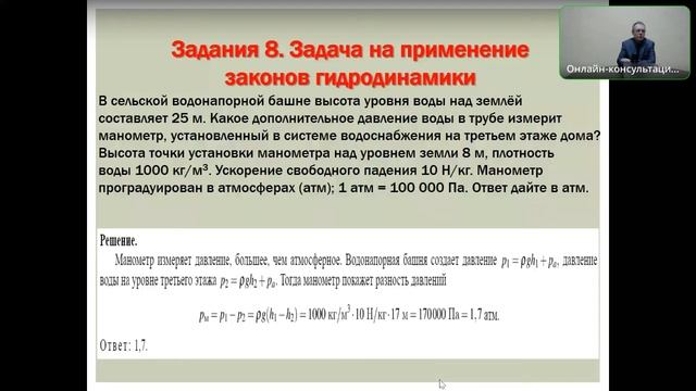 Онлайн консультация по физике смотреть онлайн