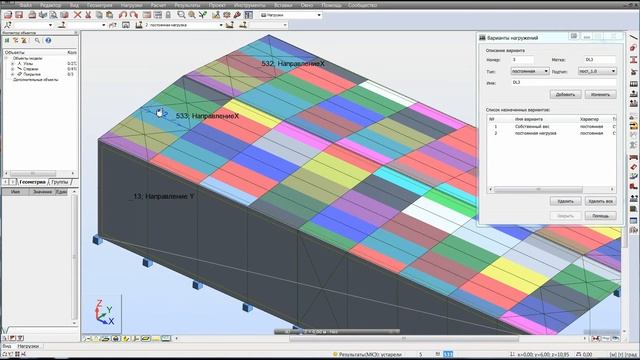 006 Покрытия и задание нагрузки в Autodesk Robot Structural Analysis смотреть онлайн