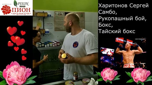 Харитонов Сергей Самбо, Рукопашный бой, Бокс, Тайский бокс ОТЗЫВ об аптеки Пион Тайланд смотреть онлайн