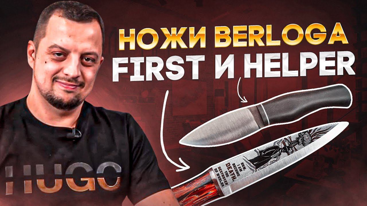 Ножи BERLOGA Knife - Оппенгеймер, Барби, Хэлпер и все, что нужно знать о планах мастерской! смотреть онлайн