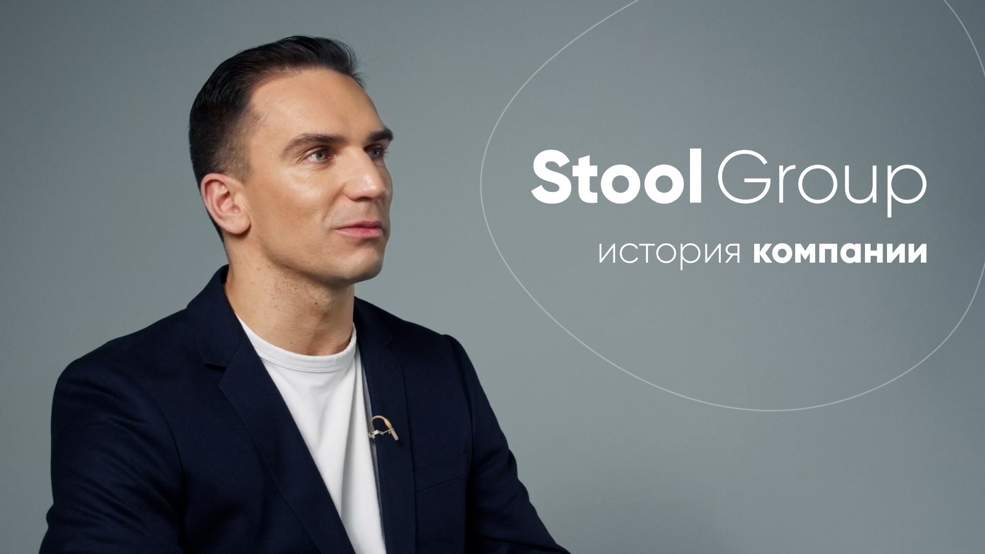 STOOL GROUP - история компании / Собственное производство, широкий ассортимент мебели и света смотреть онлайн