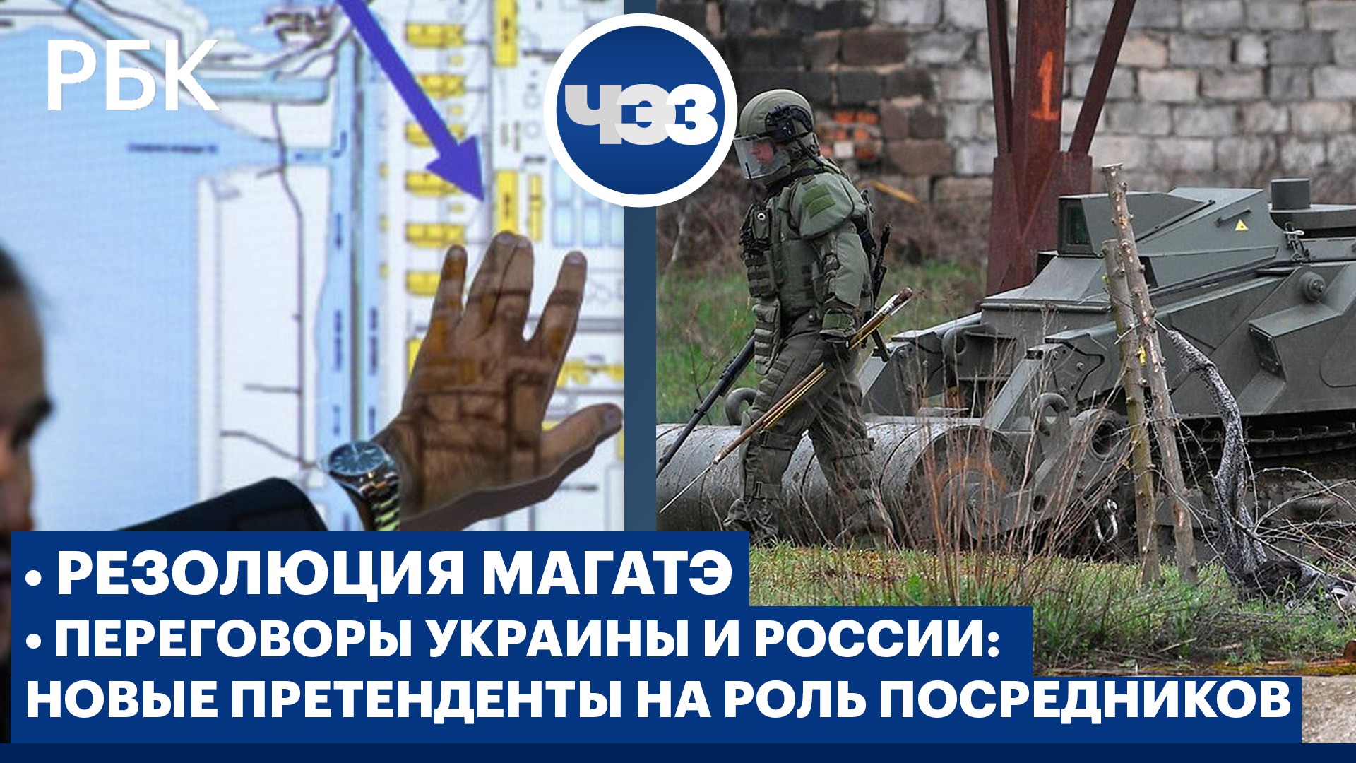 Реакция на резолюцию МАГАТЭ по ЗАЭС. Новые претенденты на роль посредников в переговорах