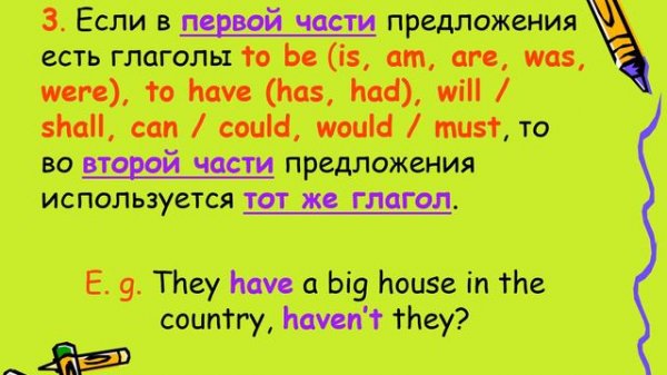 Разделительные вопросы. Tag-questions