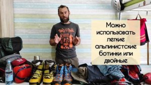 Эльбрус -снаряжение для восхождения. Полный обзор личного снаряжения, одежды, обуви