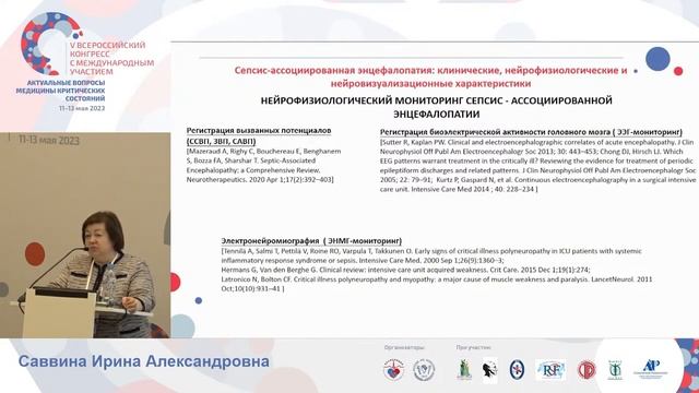 Сепсис энцефалопатия Саввина И.А. смотреть онлайн