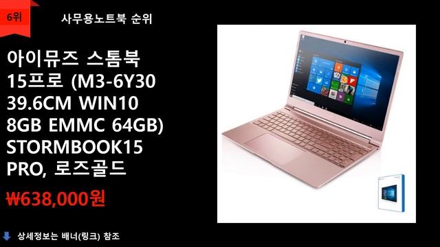 사무용노트북 TOP 10 -워드,캐드,엑셀,포토영상편집등 다양한 사무용도의 노트북 1~10위등 불티나게팔리는 사무용노트북 순위 Click~ смотреть онлайн